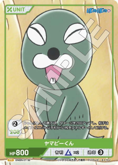 BNBN-01-36 PR ヤマビーくん